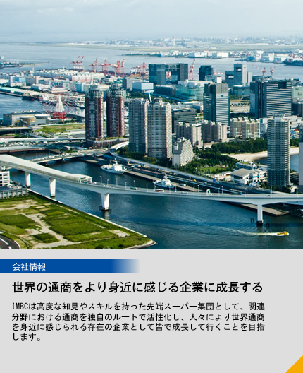 会社情報